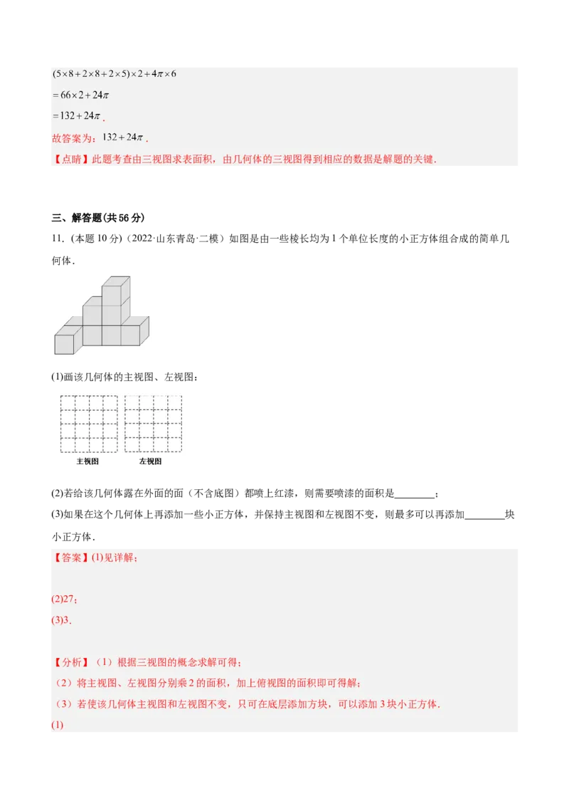 专题12投影与视图（课后小练）-解析版_初中数学人教版_9下-初中数学人教版_07专项讲练_一题三变系列2022-2023学年九年级数学下册重要考点题型精讲精练(人教版)
