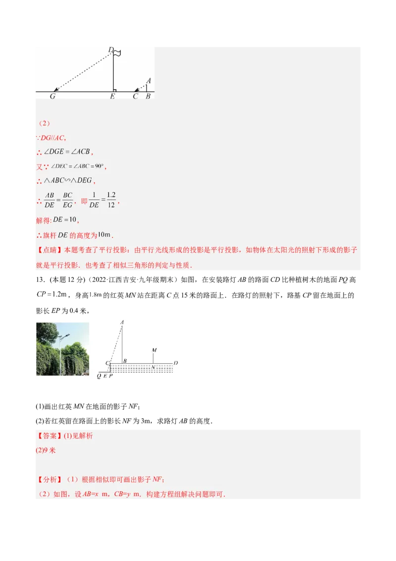 专题12投影与视图（课后小练）-解析版_初中数学人教版_9下-初中数学人教版_07专项讲练_一题三变系列2022-2023学年九年级数学下册重要考点题型精讲精练(人教版)