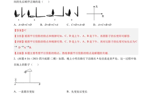 专题12投影与视图（课后小练）-解析版_初中数学人教版_9下-初中数学人教版_07专项讲练_一题三变系列2022-2023学年九年级数学下册重要考点题型精讲精练(人教版)