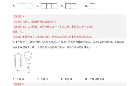 专题12投影与视图（课后小练）-解析版_初中数学人教版_9下-初中数学人教版_07专项讲练_一题三变系列2022-2023学年九年级数学下册重要考点题型精讲精练(人教版)