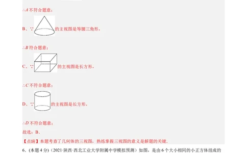 专题12投影与视图（课后小练）-解析版_初中数学人教版_9下-初中数学人教版_07专项讲练_一题三变系列2022-2023学年九年级数学下册重要考点题型精讲精练(人教版)