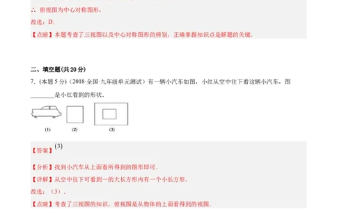 专题12投影与视图（课后小练）-解析版_初中数学人教版_9下-初中数学人教版_07专项讲练_一题三变系列2022-2023学年九年级数学下册重要考点题型精讲精练(人教版)