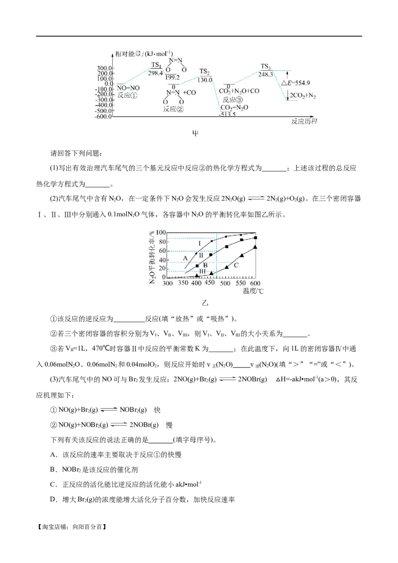 专题09化学反应原理综合(题型突破)(测试)(解析版)_05高考化学_新高考复习资料_2024年新高考资料_二轮复习资料_2024年高考化学二轮复习讲练测（新教材新高考）_配套练习（原卷版+解析版）