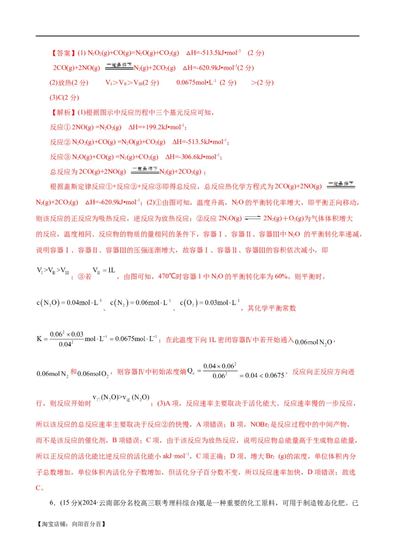 专题09化学反应原理综合(题型突破)(测试)(解析版)_05高考化学_新高考复习资料_2024年新高考资料_二轮复习资料_2024年高考化学二轮复习讲练测（新教材新高考）_配套练习（原卷版+解析版）