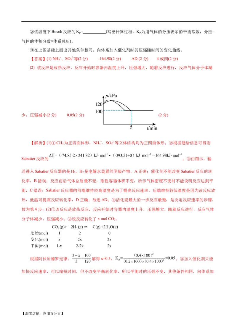 专题09化学反应原理综合(题型突破)(测试)(解析版)_05高考化学_新高考复习资料_2024年新高考资料_二轮复习资料_2024年高考化学二轮复习讲练测（新教材新高考）_配套练习（原卷版+解析版）