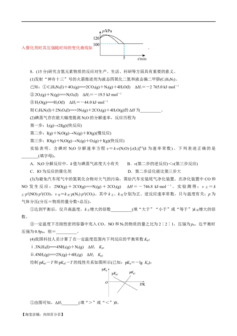 专题09化学反应原理综合(题型突破)(测试)(解析版)_05高考化学_新高考复习资料_2024年新高考资料_二轮复习资料_2024年高考化学二轮复习讲练测（新教材新高考）_配套练习（原卷版+解析版）