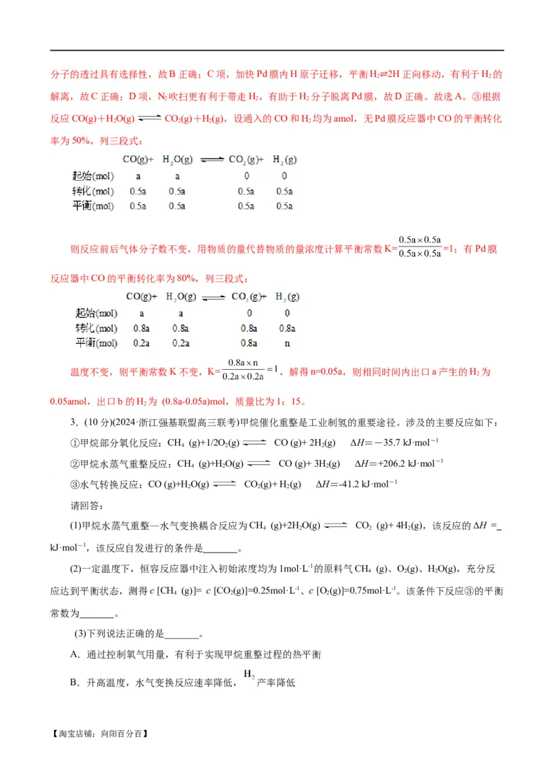 专题09化学反应原理综合(题型突破)(测试)(解析版)_05高考化学_新高考复习资料_2024年新高考资料_二轮复习资料_2024年高考化学二轮复习讲练测（新教材新高考）_配套练习（原卷版+解析版）