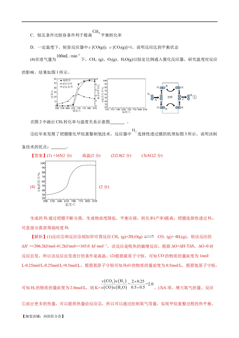 专题09化学反应原理综合(题型突破)(测试)(解析版)_05高考化学_新高考复习资料_2024年新高考资料_二轮复习资料_2024年高考化学二轮复习讲练测（新教材新高考）_配套练习（原卷版+解析版）