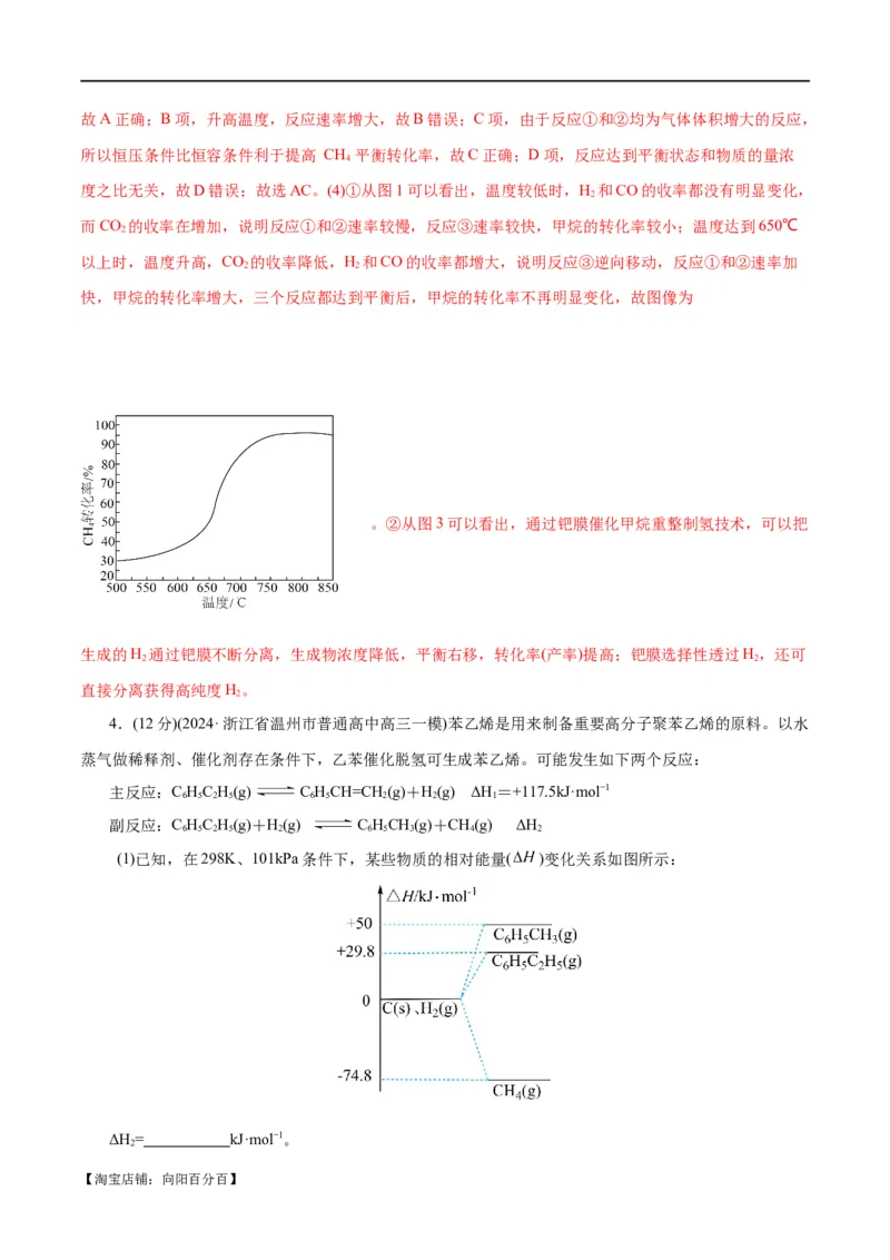 专题09化学反应原理综合(题型突破)(测试)(解析版)_05高考化学_新高考复习资料_2024年新高考资料_二轮复习资料_2024年高考化学二轮复习讲练测（新教材新高考）_配套练习（原卷版+解析版）