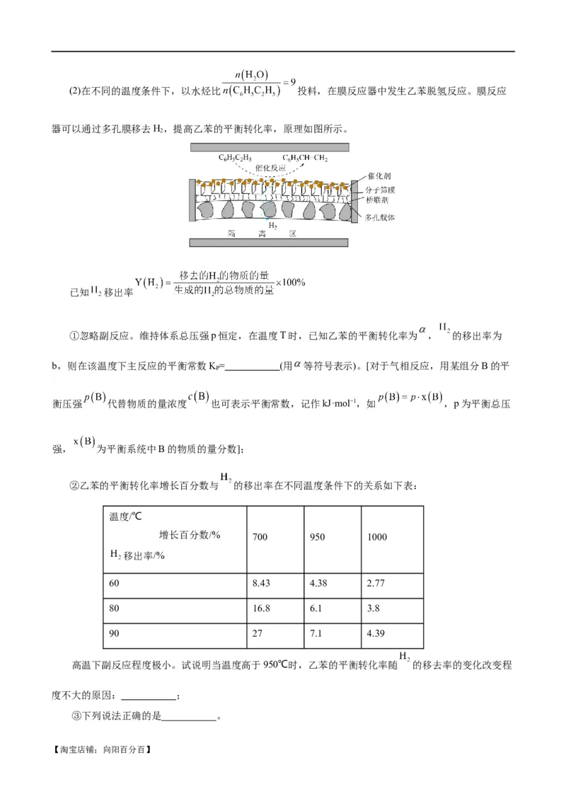 专题09化学反应原理综合(题型突破)(测试)(解析版)_05高考化学_新高考复习资料_2024年新高考资料_二轮复习资料_2024年高考化学二轮复习讲练测（新教材新高考）_配套练习（原卷版+解析版）
