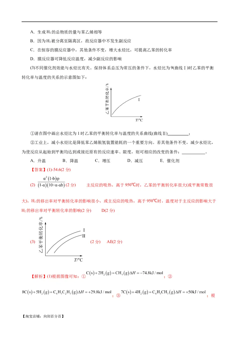 专题09化学反应原理综合(题型突破)(测试)(解析版)_05高考化学_新高考复习资料_2024年新高考资料_二轮复习资料_2024年高考化学二轮复习讲练测（新教材新高考）_配套练习（原卷版+解析版）