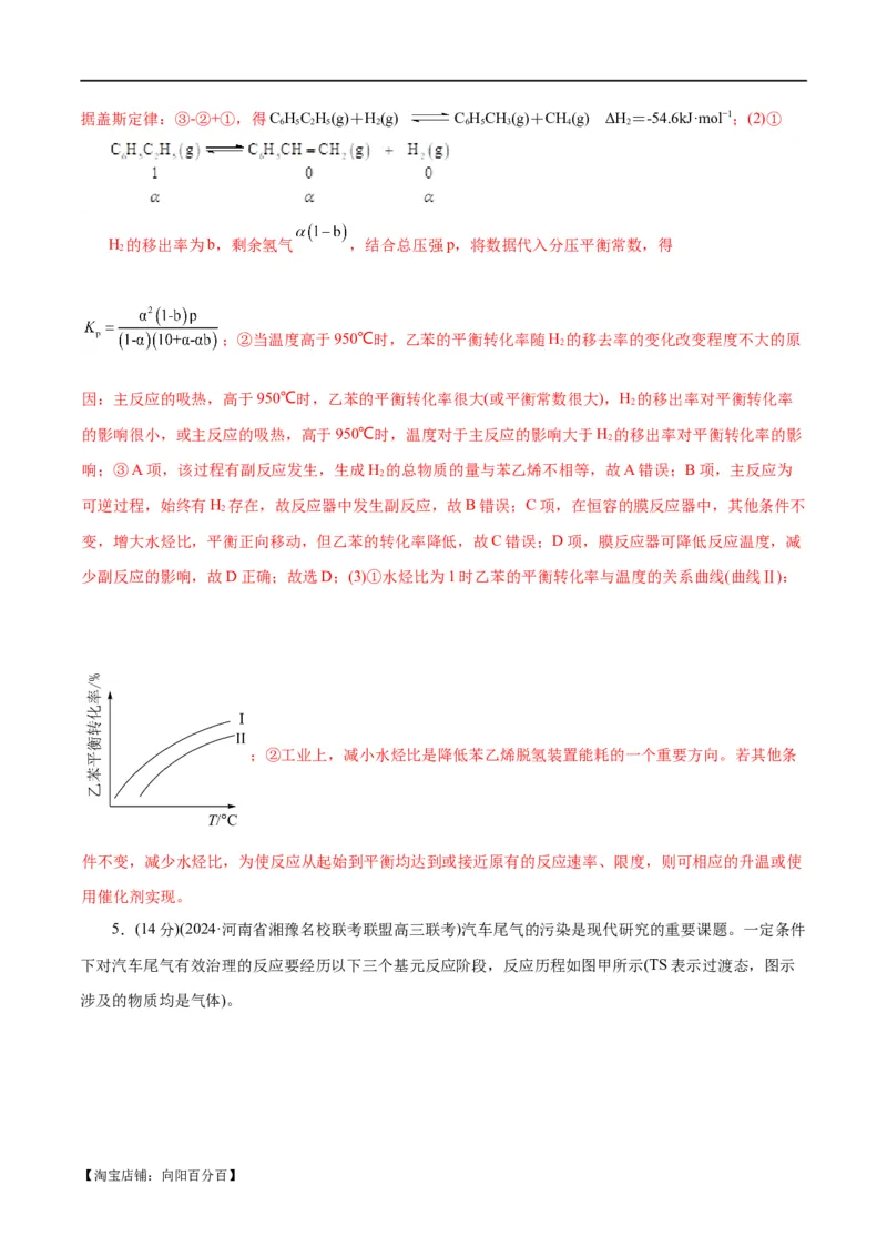专题09化学反应原理综合(题型突破)(测试)(解析版)_05高考化学_新高考复习资料_2024年新高考资料_二轮复习资料_2024年高考化学二轮复习讲练测（新教材新高考）_配套练习（原卷版+解析版）