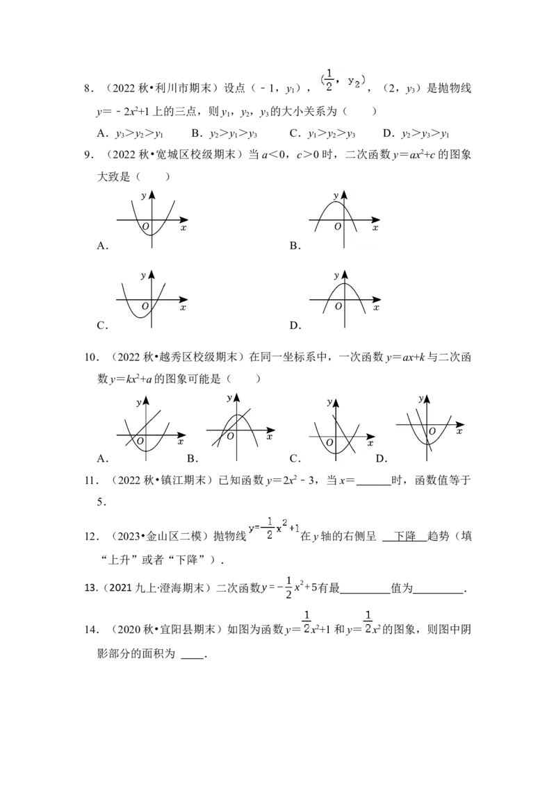第03讲二次函数y=ax&sup2;+c的图像和性质（知识解读+真题演练+课后巩固）（学生版）_初中数学_九年级数学上册（人教版）_知识解读与题型专练-V14_2024版