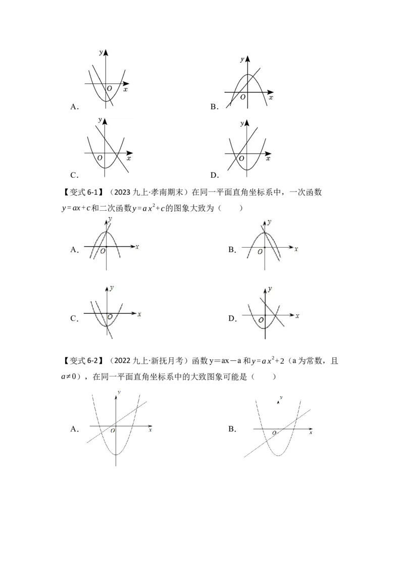 第03讲二次函数y=ax&sup2;+c的图像和性质（知识解读+真题演练+课后巩固）（学生版）_初中数学_九年级数学上册（人教版）_知识解读与题型专练-V14_2024版