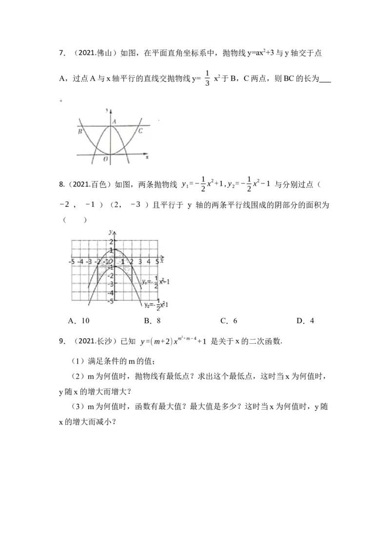 第03讲二次函数y=ax&sup2;+c的图像和性质（知识解读+真题演练+课后巩固）（学生版）_初中数学_九年级数学上册（人教版）_知识解读与题型专练-V14_2024版