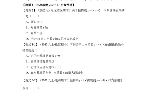第03讲二次函数y=ax&sup2;+c的图像和性质（知识解读+真题演练+课后巩固）（学生版）_初中数学_九年级数学上册（人教版）_知识解读与题型专练-V14_2024版