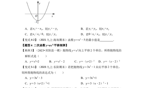 第03讲二次函数y=ax&sup2;+c的图像和性质（知识解读+真题演练+课后巩固）（学生版）_初中数学_九年级数学上册（人教版）_知识解读与题型专练-V14_2024版