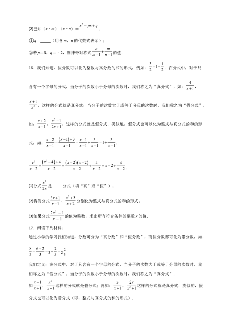 专题34按要求构造分式（原卷版）_初中数学人教版_8上-初中数学人教版_旧版_07专项讲练_微专题八年级数学上册常考点微专题提分精练（人教版）