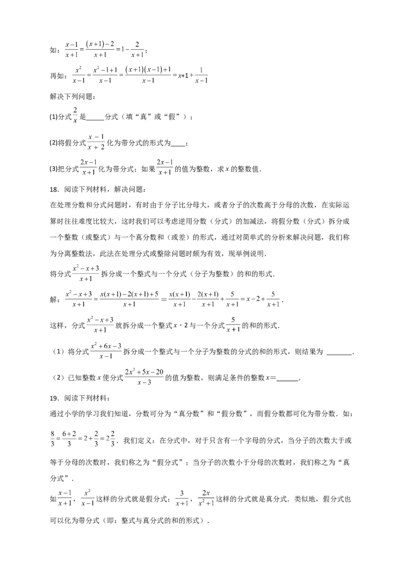 专题34按要求构造分式（原卷版）_初中数学人教版_8上-初中数学人教版_旧版_07专项讲练_微专题八年级数学上册常考点微专题提分精练（人教版）