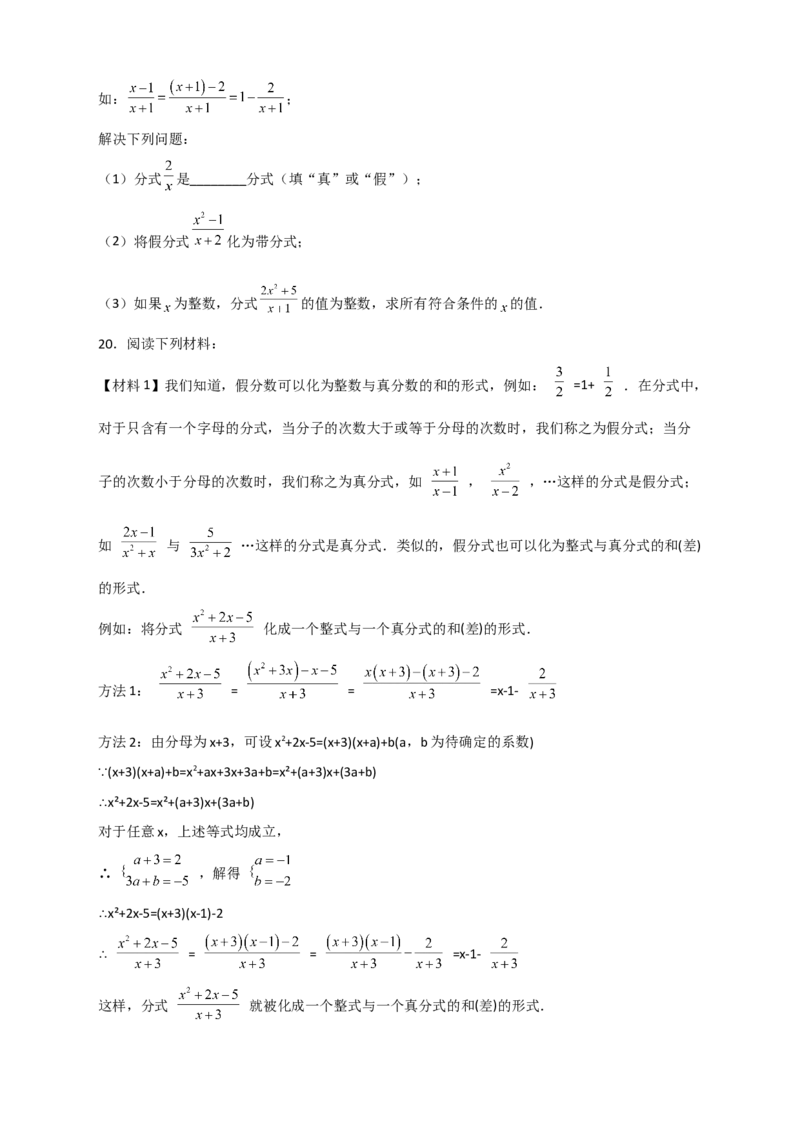 专题34按要求构造分式（原卷版）_初中数学人教版_8上-初中数学人教版_旧版_07专项讲练_微专题八年级数学上册常考点微专题提分精练（人教版）