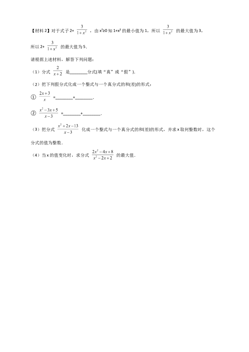 专题34按要求构造分式（原卷版）_初中数学人教版_8上-初中数学人教版_旧版_07专项讲练_微专题八年级数学上册常考点微专题提分精练（人教版）