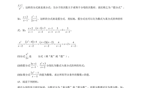 专题34按要求构造分式（原卷版）_初中数学人教版_8上-初中数学人教版_旧版_07专项讲练_微专题八年级数学上册常考点微专题提分精练（人教版）