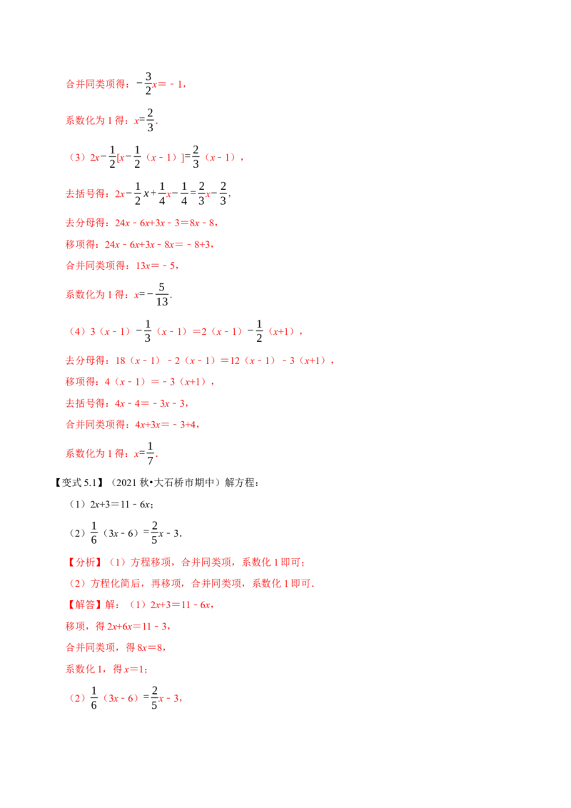 专题1.4一元一次方程及解法十大核心考点精讲精练-2022-2023学年七年级数学上学期复习备考高分秘籍（解析版）人教版_初中数学人教版_7上-初中数学人教版_06习题试卷