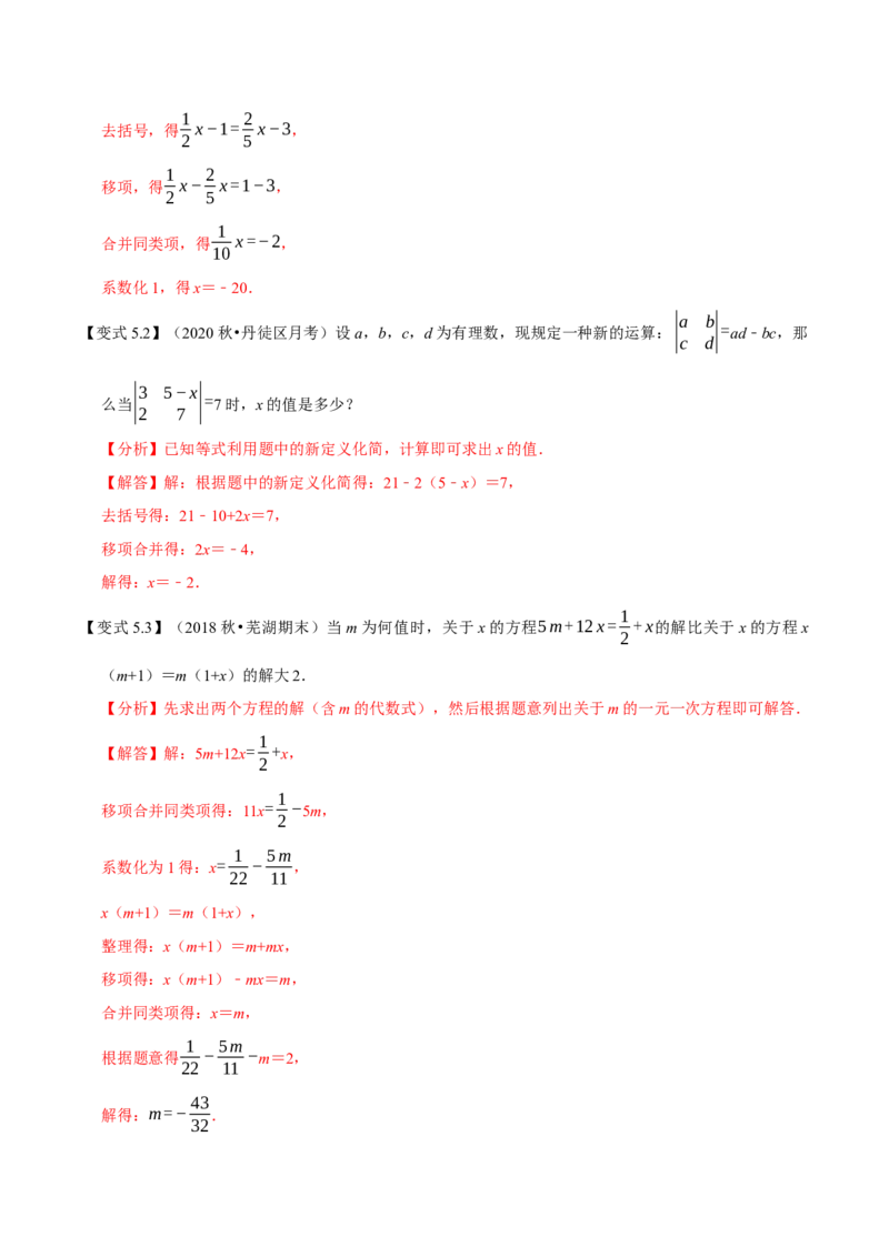 专题1.4一元一次方程及解法十大核心考点精讲精练-2022-2023学年七年级数学上学期复习备考高分秘籍（解析版）人教版_初中数学人教版_7上-初中数学人教版_06习题试卷