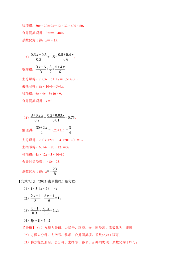 专题1.4一元一次方程及解法十大核心考点精讲精练-2022-2023学年七年级数学上学期复习备考高分秘籍（解析版）人教版_初中数学人教版_7上-初中数学人教版_06习题试卷
