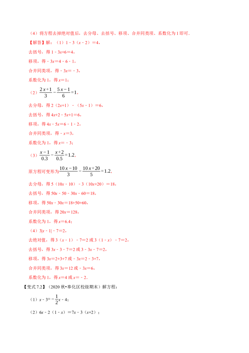 专题1.4一元一次方程及解法十大核心考点精讲精练-2022-2023学年七年级数学上学期复习备考高分秘籍（解析版）人教版_初中数学人教版_7上-初中数学人教版_06习题试卷