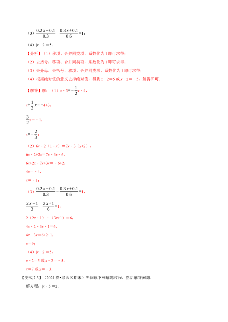 专题1.4一元一次方程及解法十大核心考点精讲精练-2022-2023学年七年级数学上学期复习备考高分秘籍（解析版）人教版_初中数学人教版_7上-初中数学人教版_06习题试卷