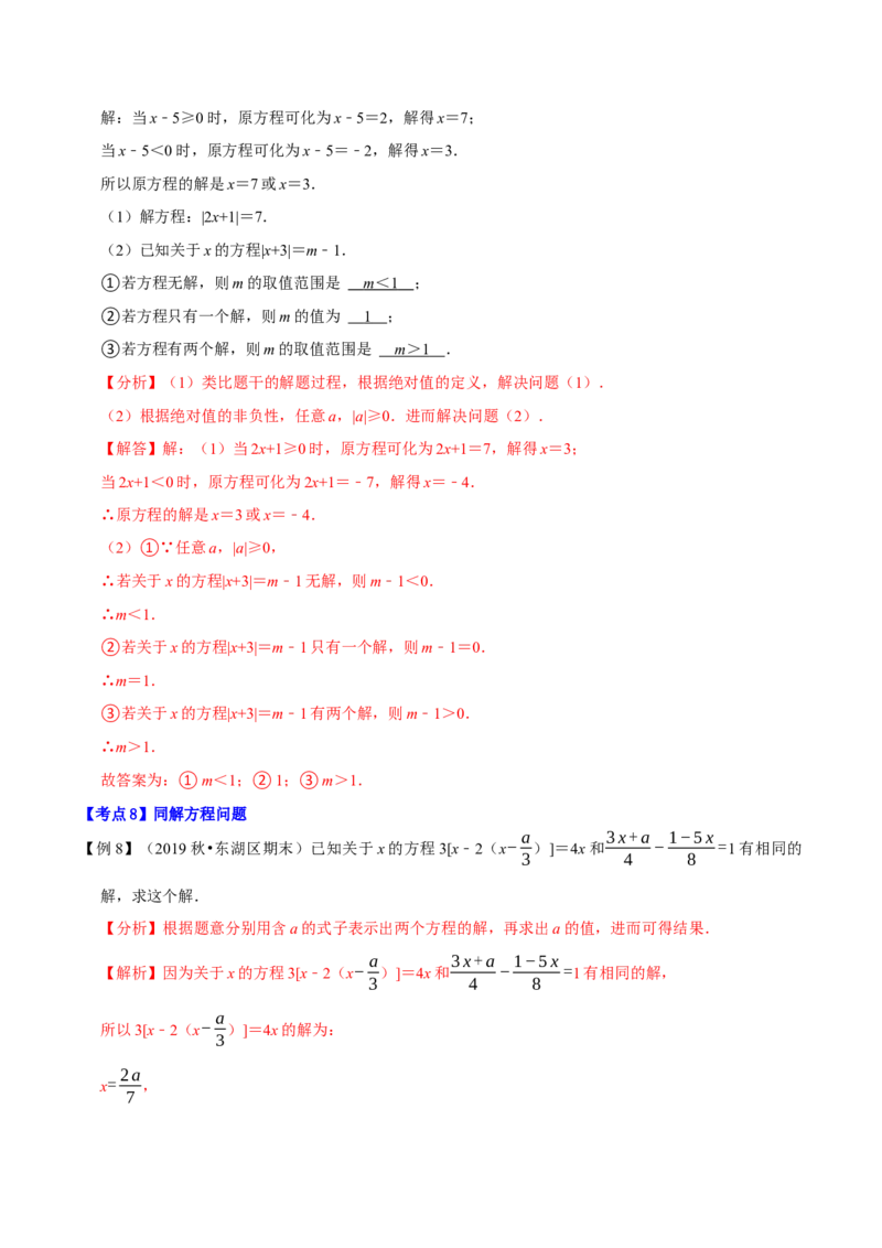专题1.4一元一次方程及解法十大核心考点精讲精练-2022-2023学年七年级数学上学期复习备考高分秘籍（解析版）人教版_初中数学人教版_7上-初中数学人教版_06习题试卷