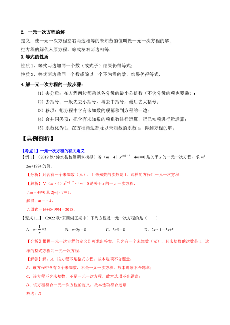 专题1.4一元一次方程及解法十大核心考点精讲精练-2022-2023学年七年级数学上学期复习备考高分秘籍（解析版）人教版_初中数学人教版_7上-初中数学人教版_06习题试卷