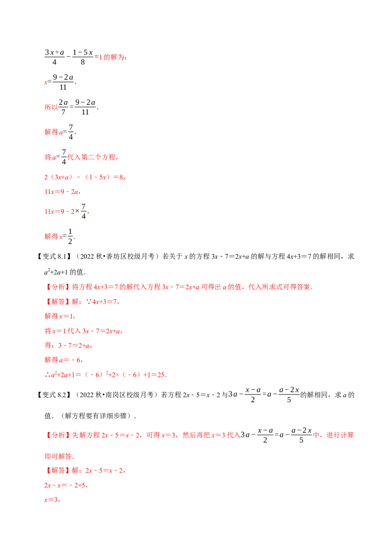 专题1.4一元一次方程及解法十大核心考点精讲精练-2022-2023学年七年级数学上学期复习备考高分秘籍（解析版）人教版_初中数学人教版_7上-初中数学人教版_06习题试卷