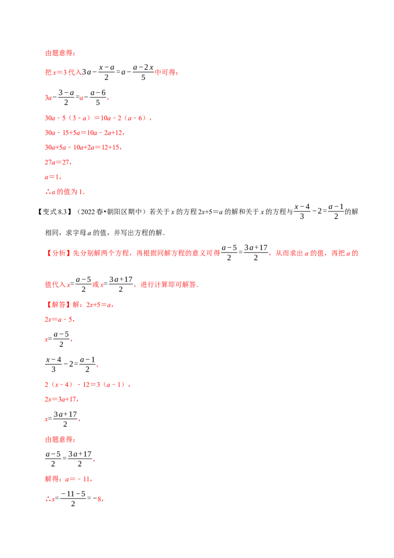 专题1.4一元一次方程及解法十大核心考点精讲精练-2022-2023学年七年级数学上学期复习备考高分秘籍（解析版）人教版_初中数学人教版_7上-初中数学人教版_06习题试卷