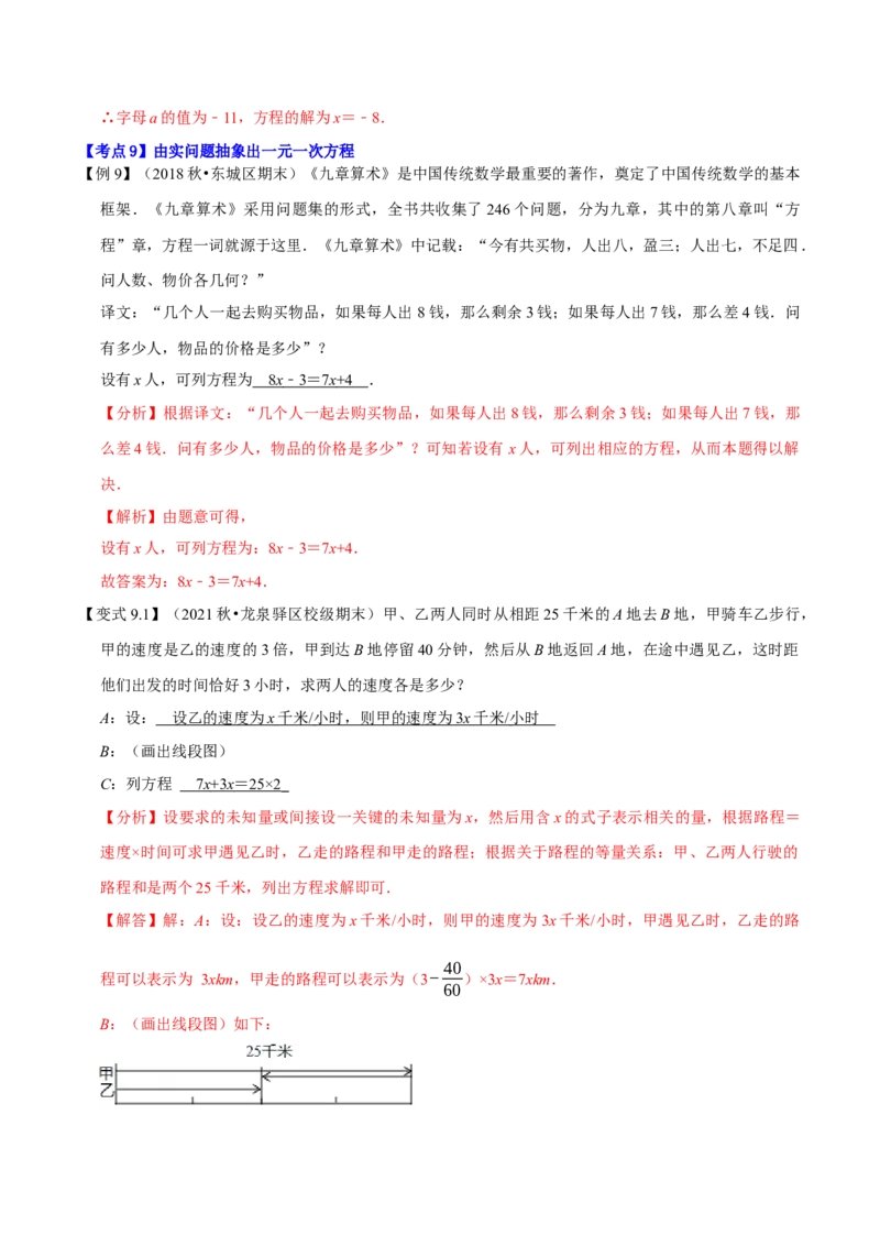 专题1.4一元一次方程及解法十大核心考点精讲精练-2022-2023学年七年级数学上学期复习备考高分秘籍（解析版）人教版_初中数学人教版_7上-初中数学人教版_06习题试卷