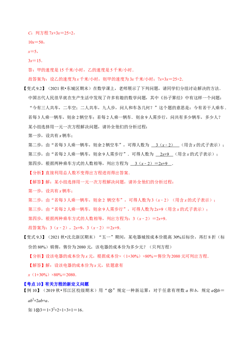 专题1.4一元一次方程及解法十大核心考点精讲精练-2022-2023学年七年级数学上学期复习备考高分秘籍（解析版）人教版_初中数学人教版_7上-初中数学人教版_06习题试卷