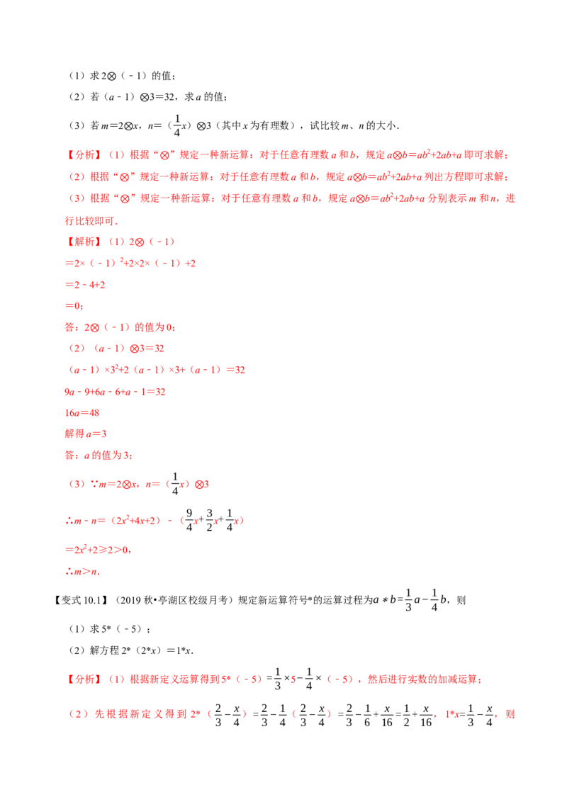 专题1.4一元一次方程及解法十大核心考点精讲精练-2022-2023学年七年级数学上学期复习备考高分秘籍（解析版）人教版_初中数学人教版_7上-初中数学人教版_06习题试卷