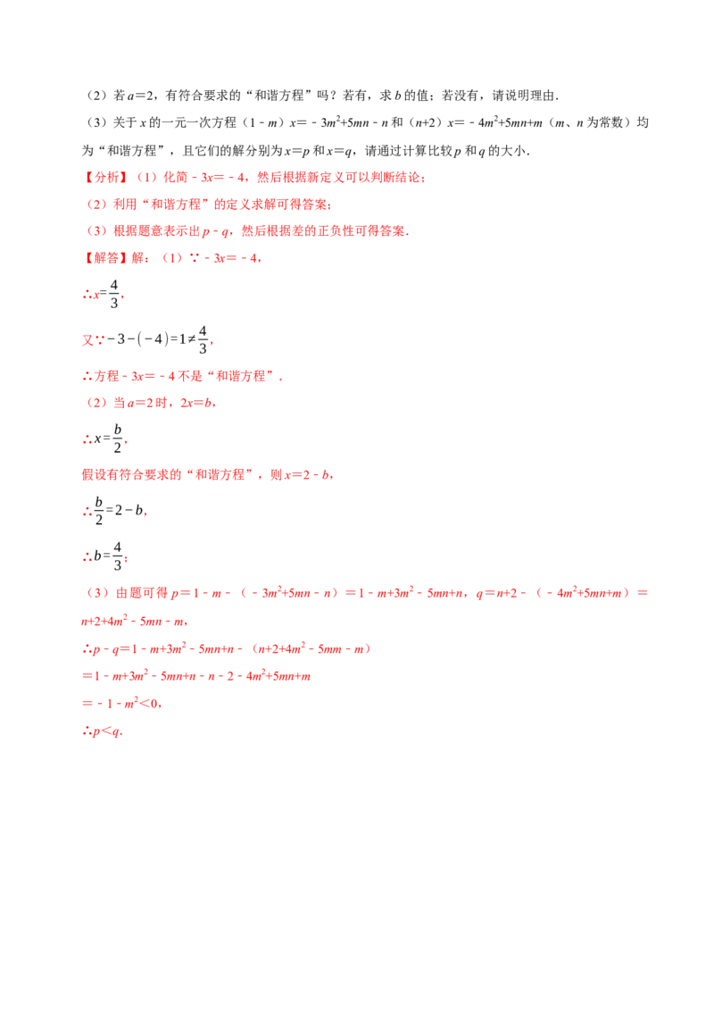 专题1.4一元一次方程及解法十大核心考点精讲精练-2022-2023学年七年级数学上学期复习备考高分秘籍（解析版）人教版_初中数学人教版_7上-初中数学人教版_06习题试卷