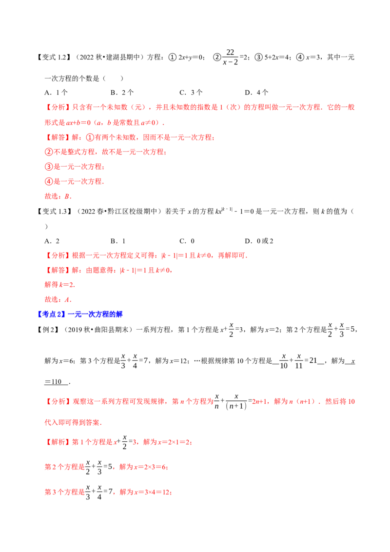 专题1.4一元一次方程及解法十大核心考点精讲精练-2022-2023学年七年级数学上学期复习备考高分秘籍（解析版）人教版_初中数学人教版_7上-初中数学人教版_06习题试卷