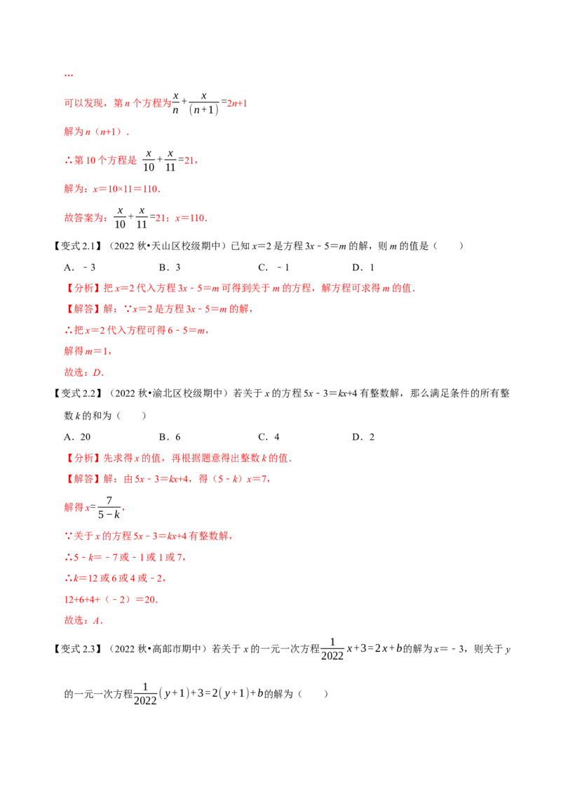 专题1.4一元一次方程及解法十大核心考点精讲精练-2022-2023学年七年级数学上学期复习备考高分秘籍（解析版）人教版_初中数学人教版_7上-初中数学人教版_06习题试卷