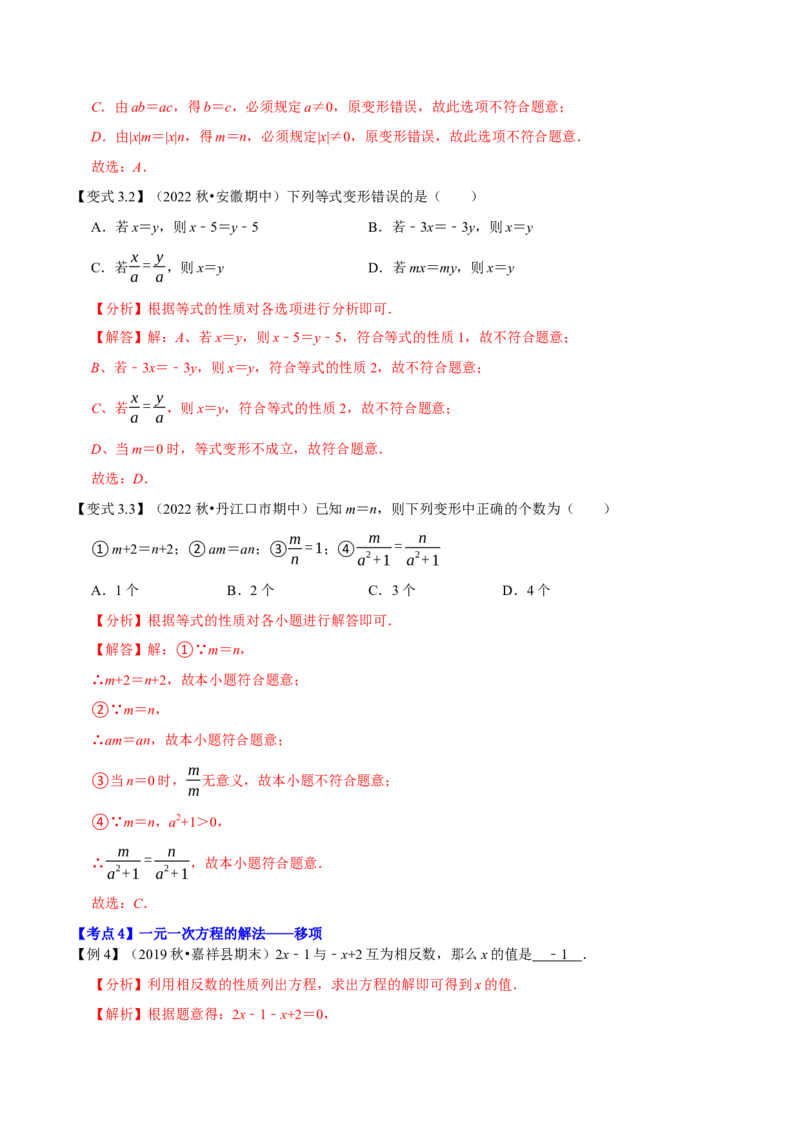 专题1.4一元一次方程及解法十大核心考点精讲精练-2022-2023学年七年级数学上学期复习备考高分秘籍（解析版）人教版_初中数学人教版_7上-初中数学人教版_06习题试卷