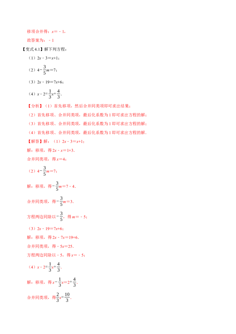 专题1.4一元一次方程及解法十大核心考点精讲精练-2022-2023学年七年级数学上学期复习备考高分秘籍（解析版）人教版_初中数学人教版_7上-初中数学人教版_06习题试卷