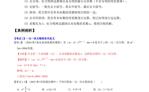 专题1.4一元一次方程及解法十大核心考点精讲精练-2022-2023学年七年级数学上学期复习备考高分秘籍（解析版）人教版_初中数学人教版_7上-初中数学人教版_06习题试卷