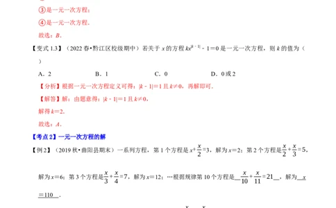 专题1.4一元一次方程及解法十大核心考点精讲精练-2022-2023学年七年级数学上学期复习备考高分秘籍（解析版）人教版_初中数学人教版_7上-初中数学人教版_06习题试卷
