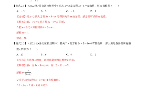 专题1.4一元一次方程及解法十大核心考点精讲精练-2022-2023学年七年级数学上学期复习备考高分秘籍（解析版）人教版_初中数学人教版_7上-初中数学人教版_06习题试卷