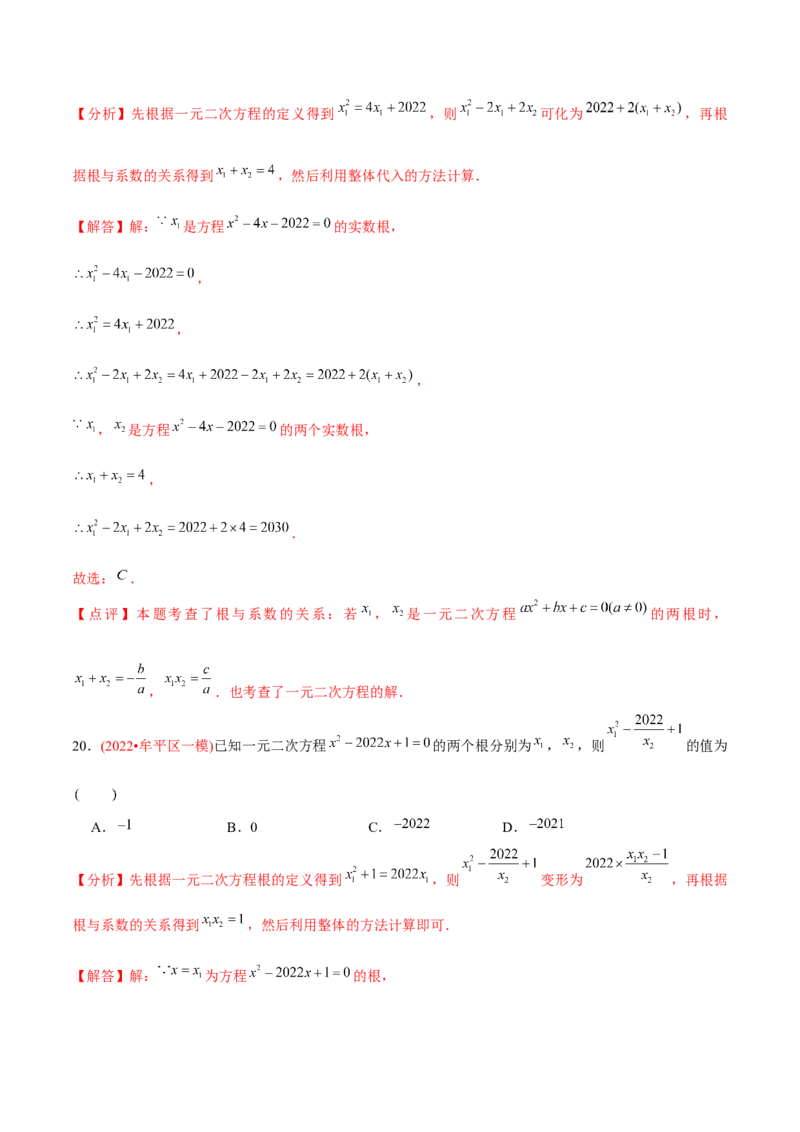 章节测试第21章一元二次方程（A卷&middot;知识通关练）（教师版）_初中数学_九年级数学上册（人教版）_讲义