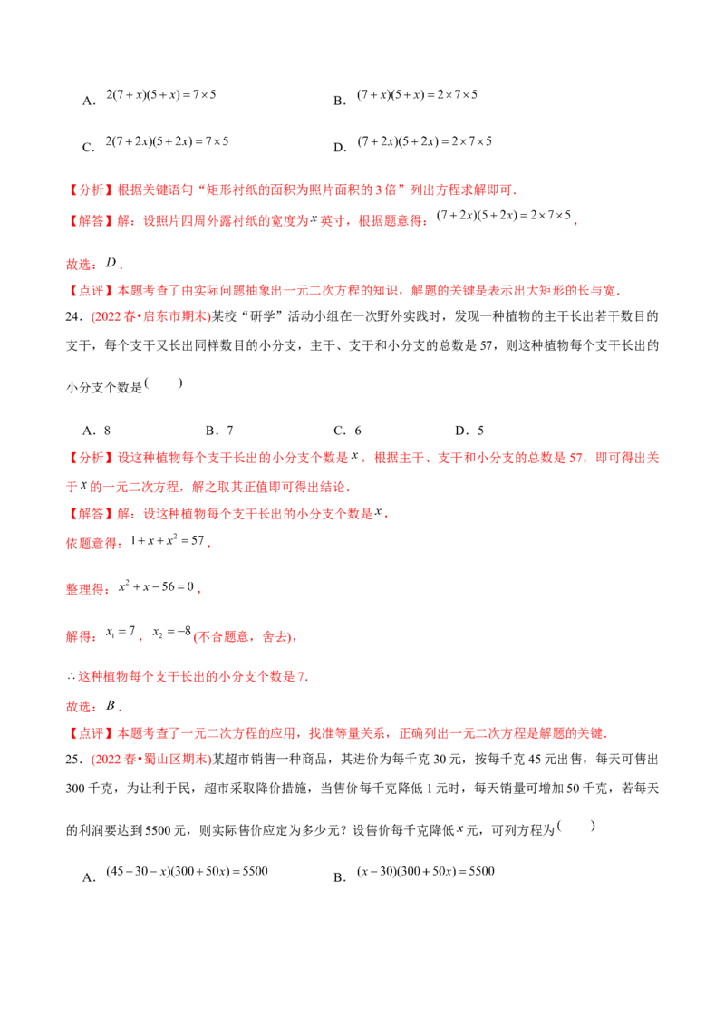章节测试第21章一元二次方程（A卷&middot;知识通关练）（教师版）_初中数学_九年级数学上册（人教版）_讲义