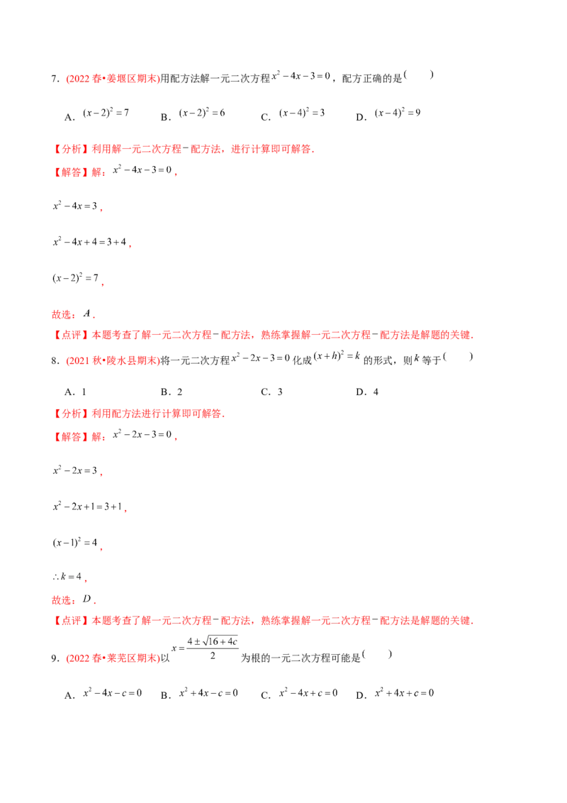 章节测试第21章一元二次方程（A卷&middot;知识通关练）（教师版）_初中数学_九年级数学上册（人教版）_讲义