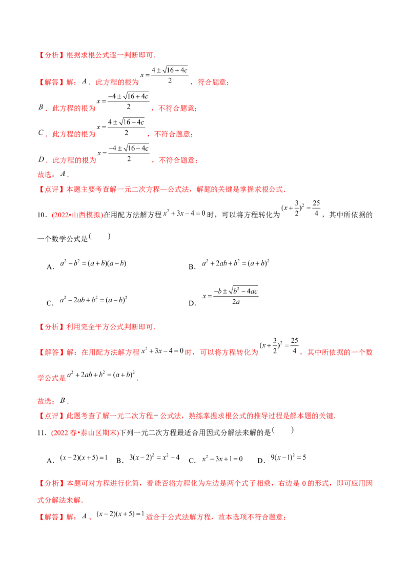 章节测试第21章一元二次方程（A卷&middot;知识通关练）（教师版）_初中数学_九年级数学上册（人教版）_讲义